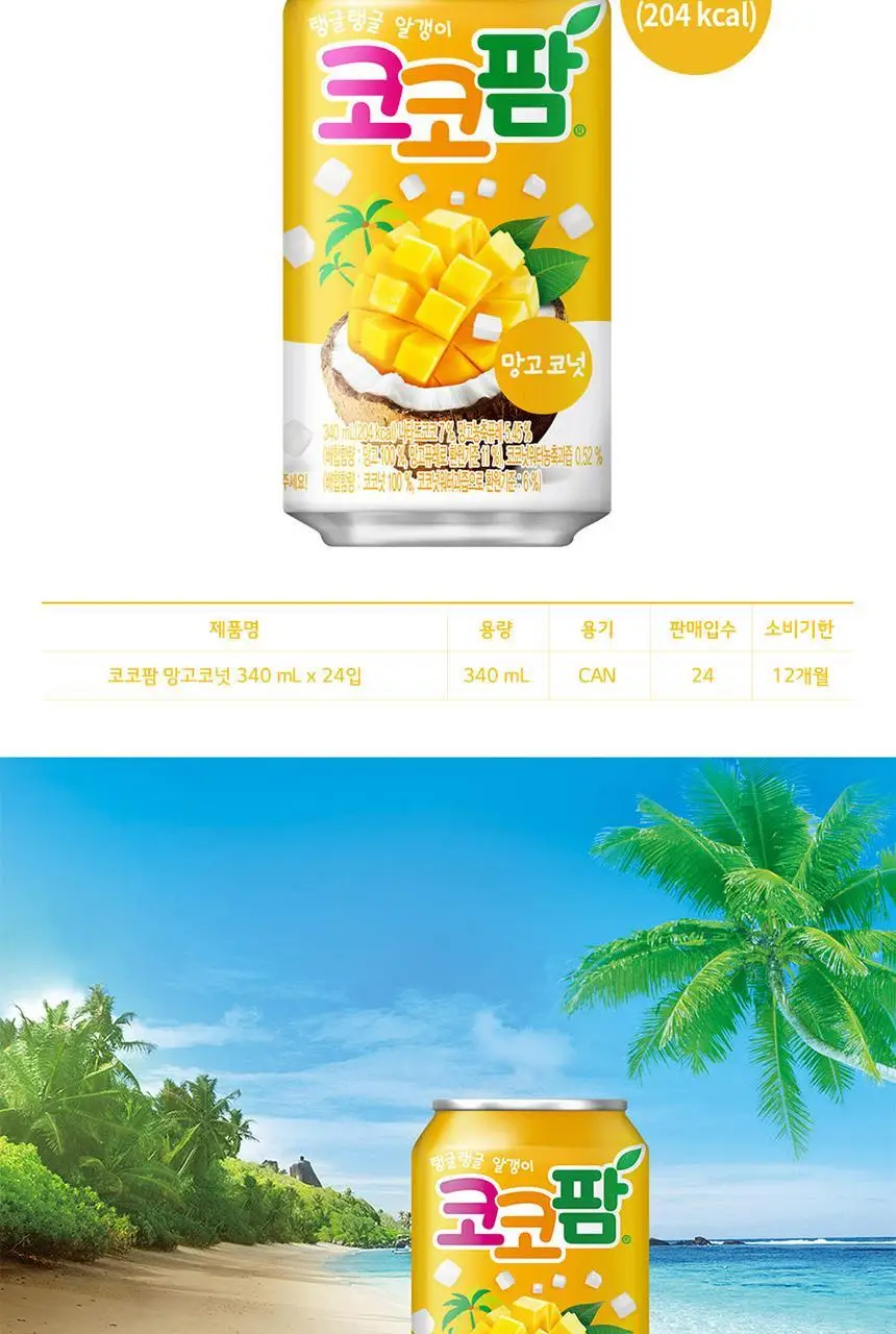 [본사직영] 코코팜 망고코넛 340ml*24캔 상세페이지 3
